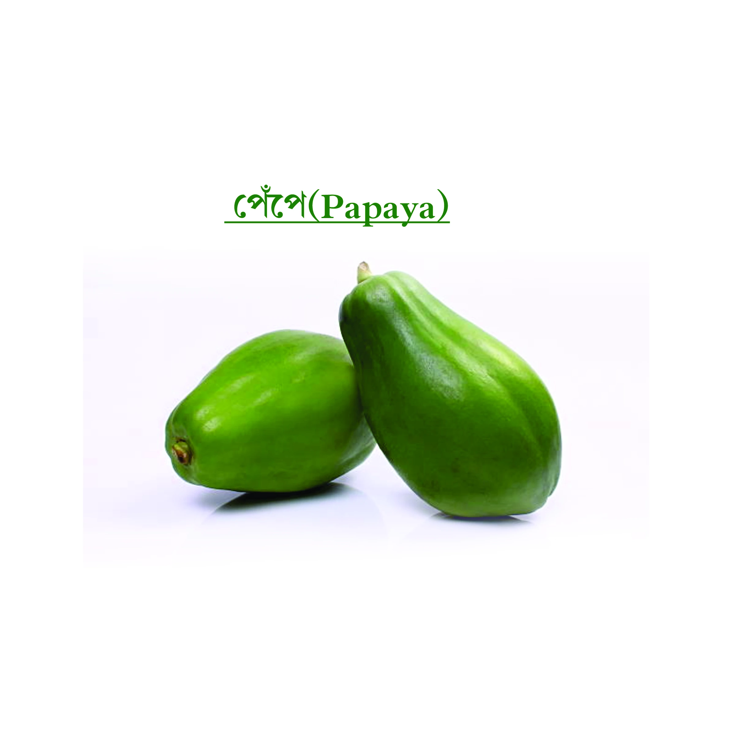পেঁপে (Papaya)